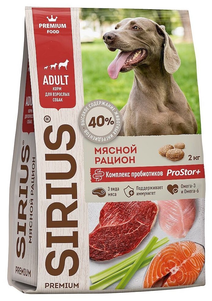 Sirius корм для взрослых собак всех пород, мясной рацион 2 кг