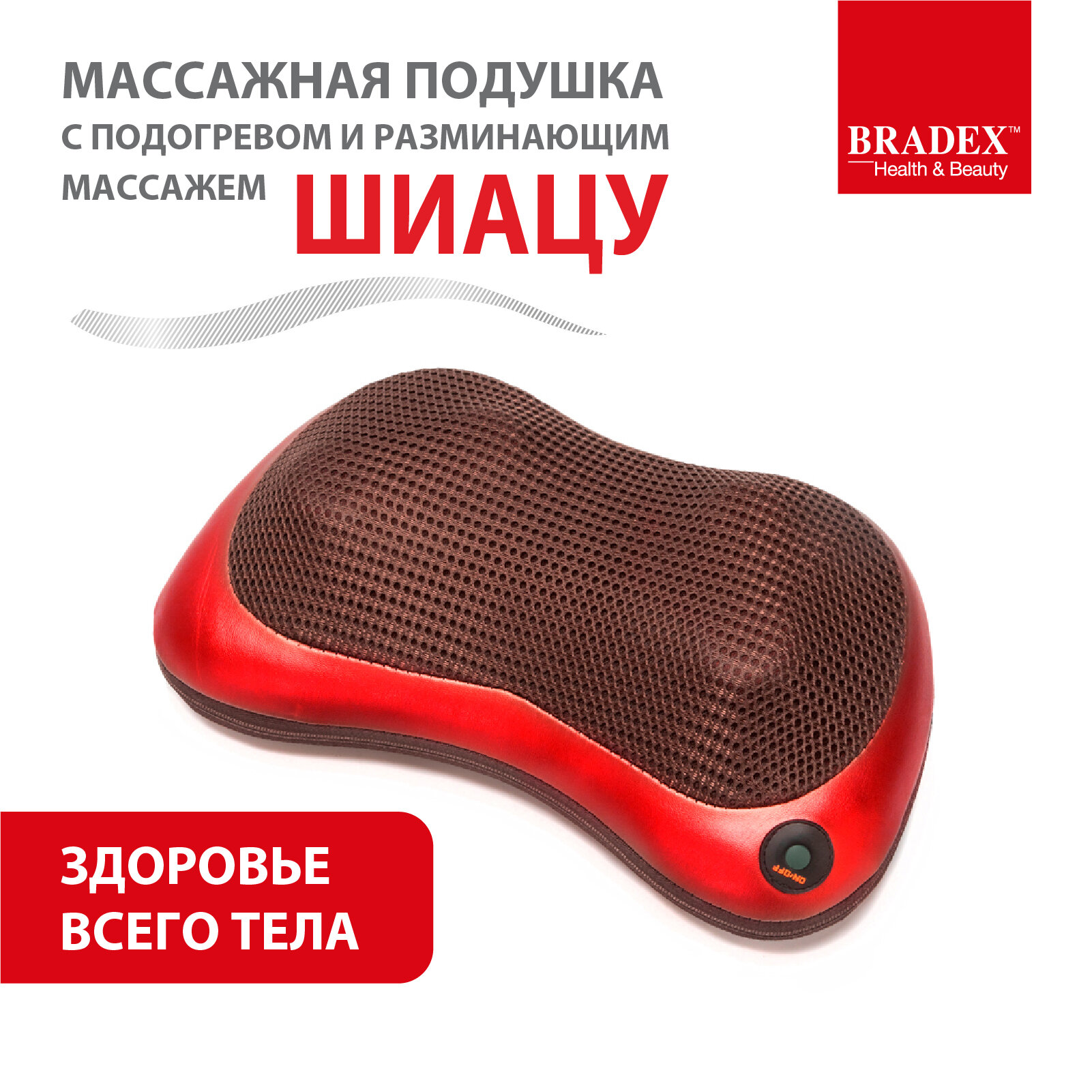 Массажная подушка BRADEX KZ 0474 «ШЕЯ, плечи, спина», красная