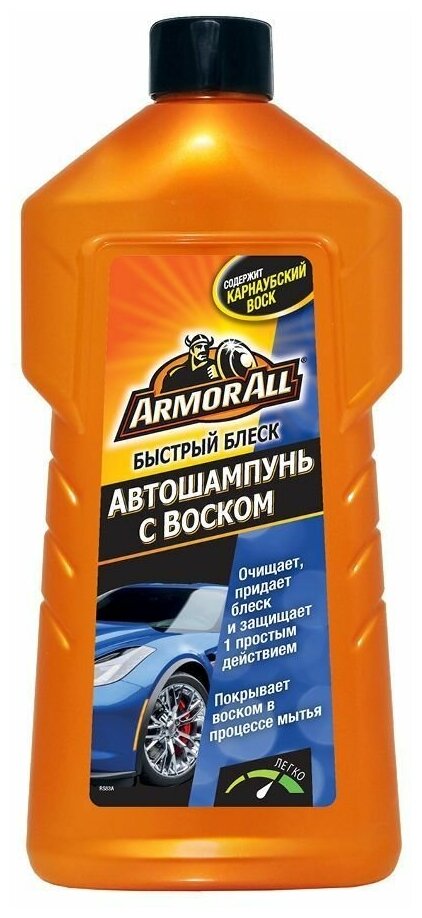 Armor All Автошампунь с воском 500мл