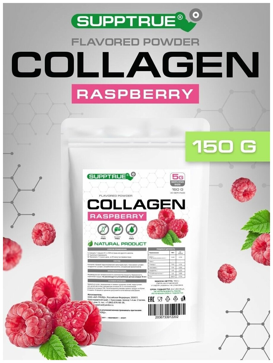 supptrue / Коллаген с витамином С /Collagen + Vitamin C /порошок /Добавки для суставов/Для кожи,волос,ногтей