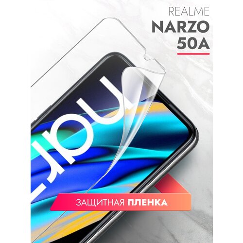 Защитная пленка на Realme Narzo 50A (Реалми Нарзо 50А) на Экран прозрачная гидрогелевая силиконовая клеевая основа полноклеевое, Brozo
