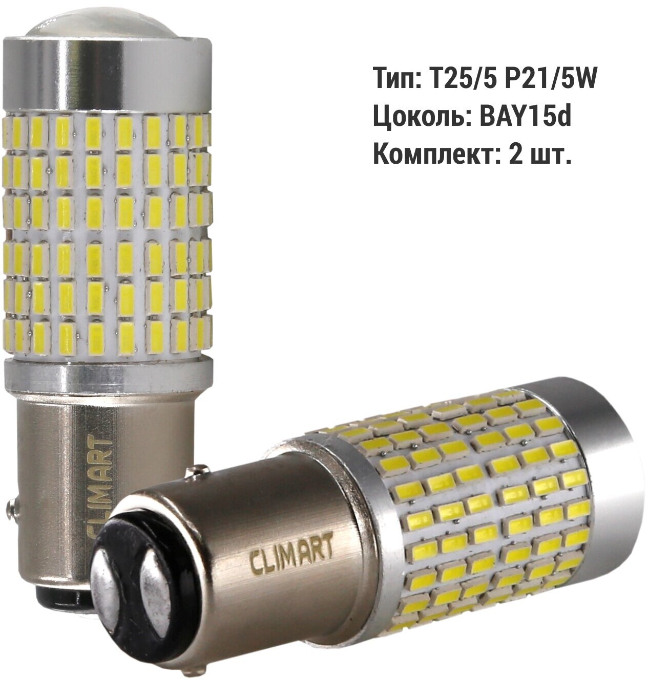 Лампа светодиодная Clim Art T25/5 P21/5W / BAY15d 144LED 2шт.