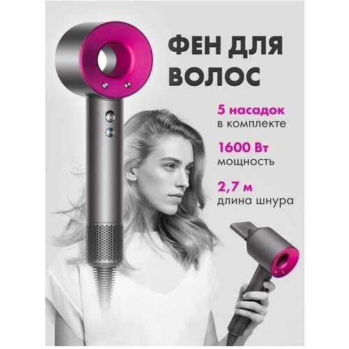 Hаifisch премиальный фен для волос с 5 насадками Профессиональный фен для волос 3 скорости 3 температурных режима 5 магнитных насадок розовый 296200₽