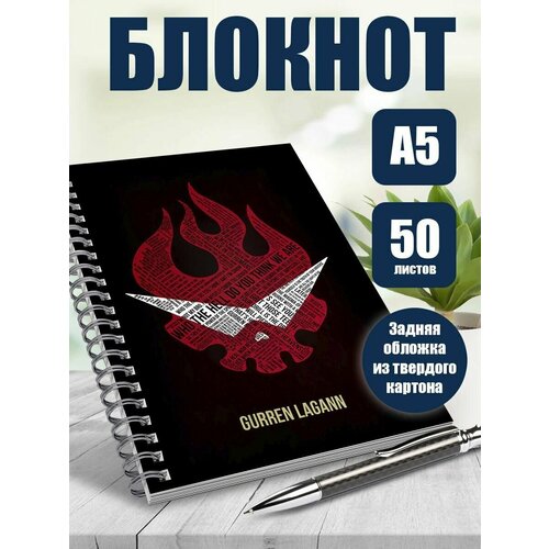 Блокнот А5 аниме Гуррен Ланганн