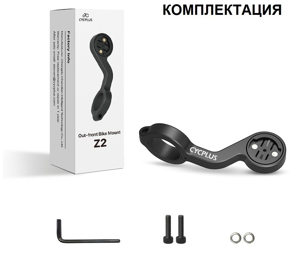 Крепление для велокомпьютера Cycplus Z2 Bike mount (правосторонний кронштейн, Garmin Out Front Mount)