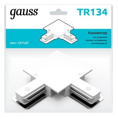 Gauss Коннектор для встраиваемых трековых шинопроводов угловой (L) белый (арт. TR134)
