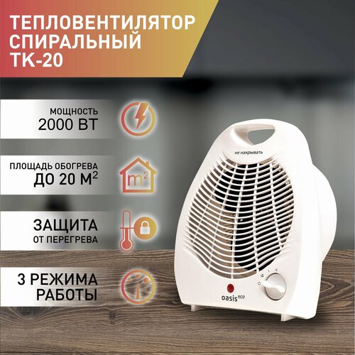 электрический тепловентилятор verton air eh 2c Тепловентилятор электрический Oasis Eco TK-20