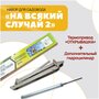 Комплект "На всякий случай - 2" Термопривод «Открывашка» + дополнительный гидроцилиндр.