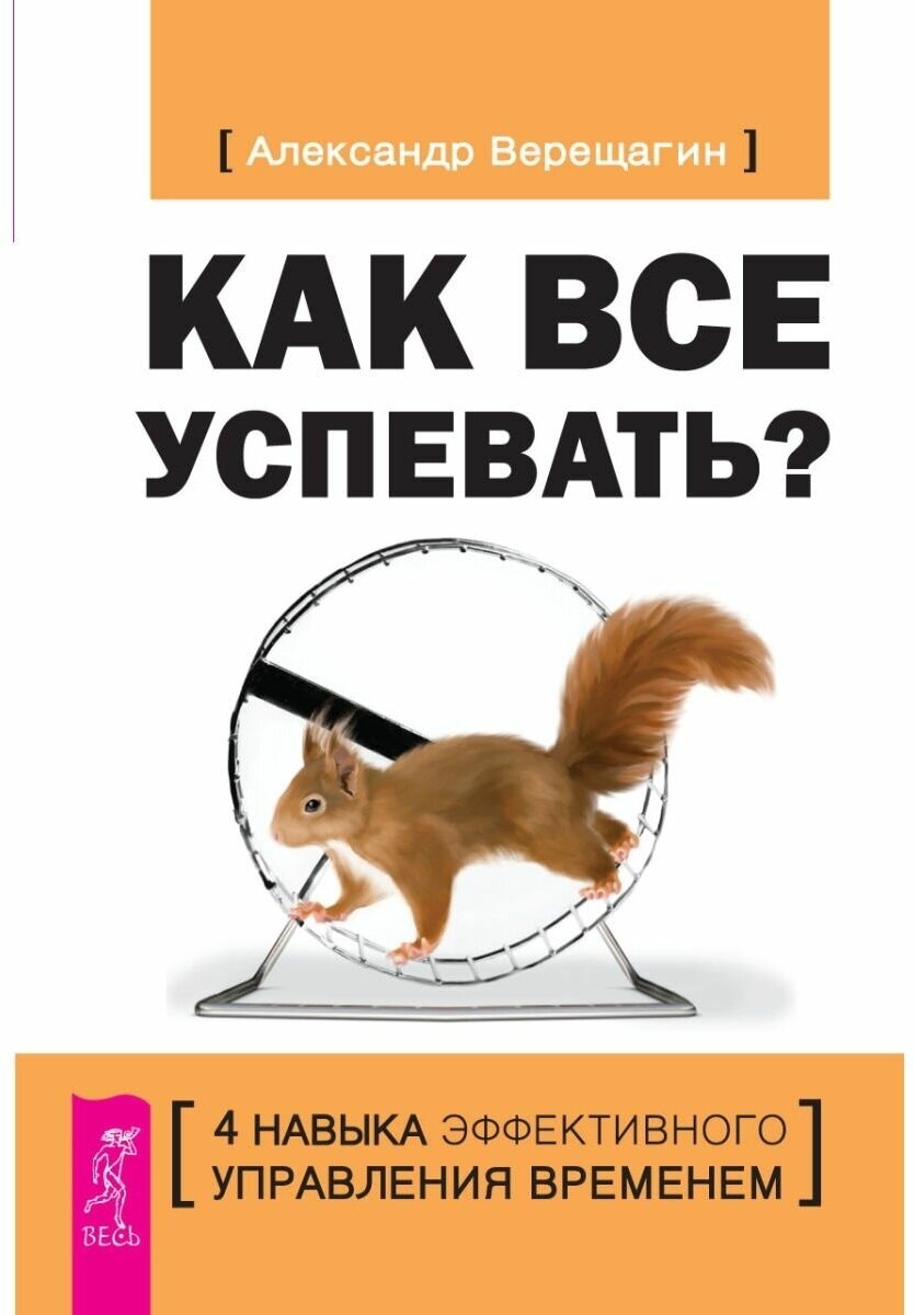 Как все успевать? 4 навыка эффективного управления временем - фото №4