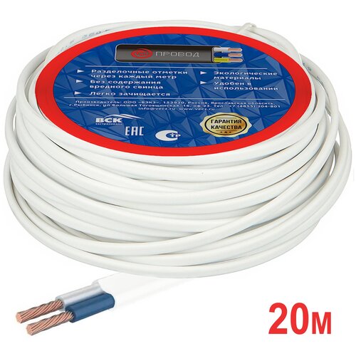 Электрический кабель МБ Провод шввпмб 2х0,5 мм2 (20 м)
