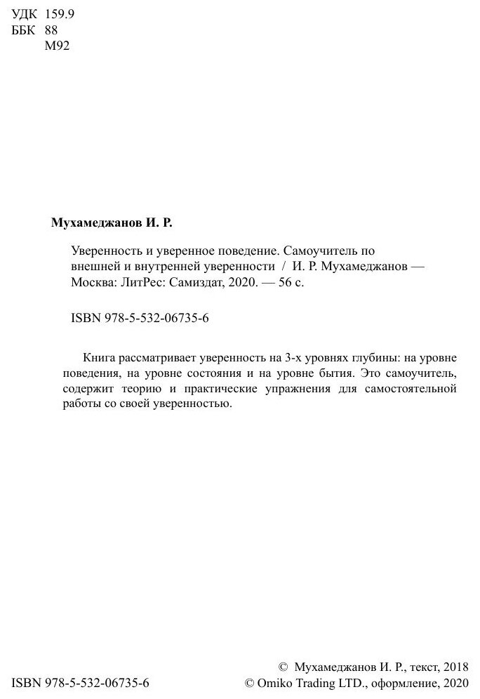Уверенность и уверенное поведение. Самоучитель по внешней и внутренней уверенности - фото №4