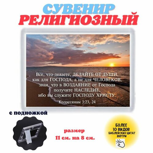Магнит на холодильник цитаты из библии религия