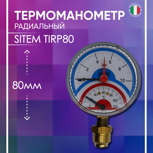 Термоманометр радиальный, диаметр 80 мм, SITEM артикул TIRP80, 1/2 х 10 бар/120*C термоманометр радиальный диаметр 80 мм sitem артикул tirf80 1 2 х 6 бар 120 c