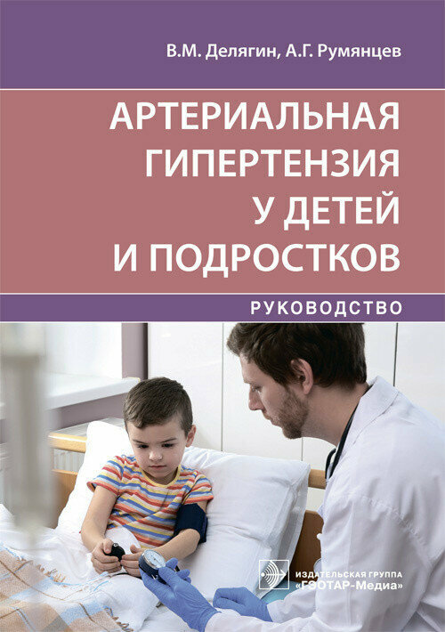 Артериальная гипертензия у детей и подростков - фото №3