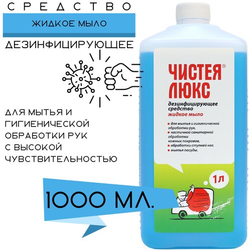 Чистея люкс 