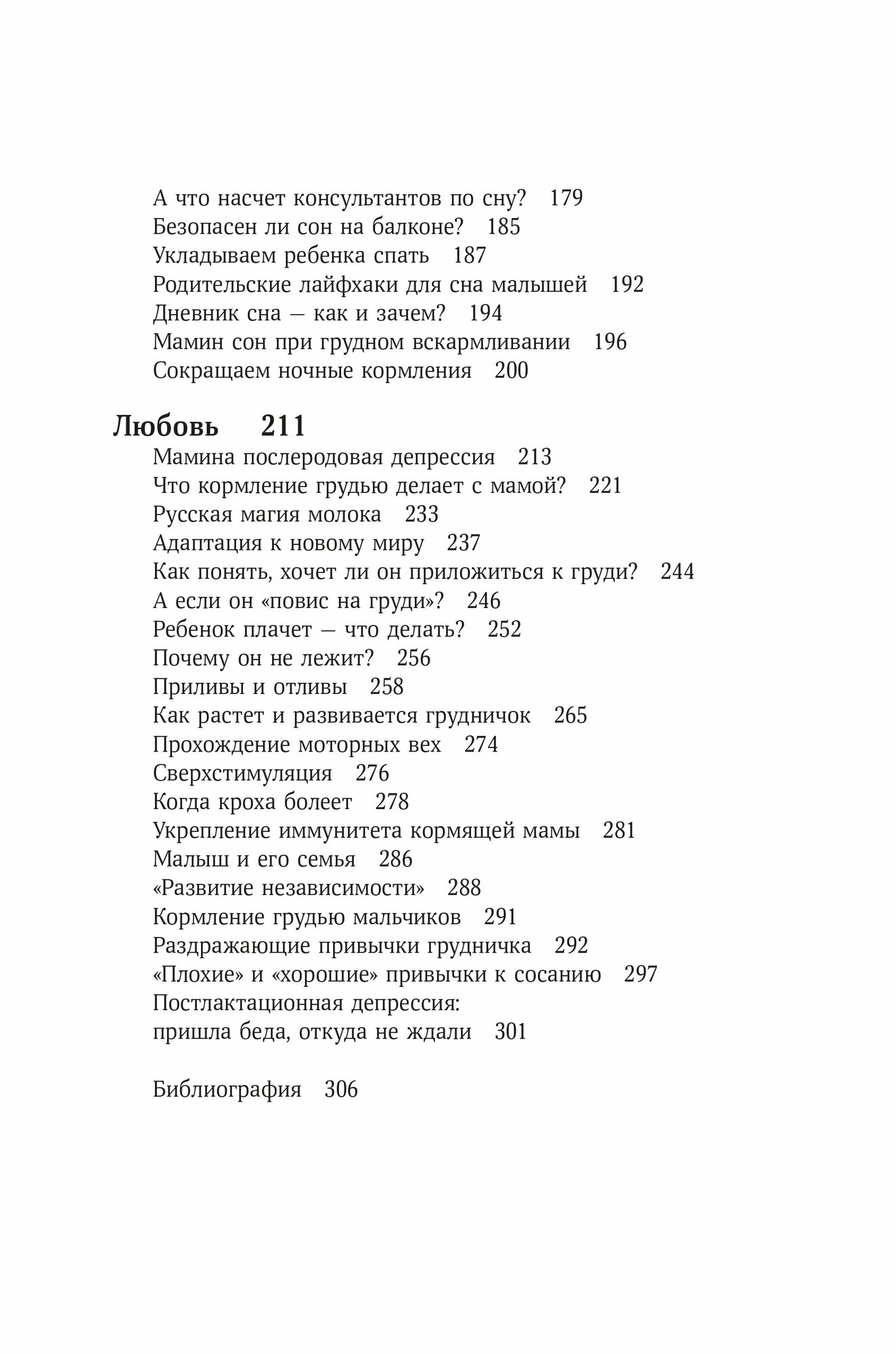 Еда. Сон. Любовь. Чего хочет ваш малыш, и как ему это дать - фото №6