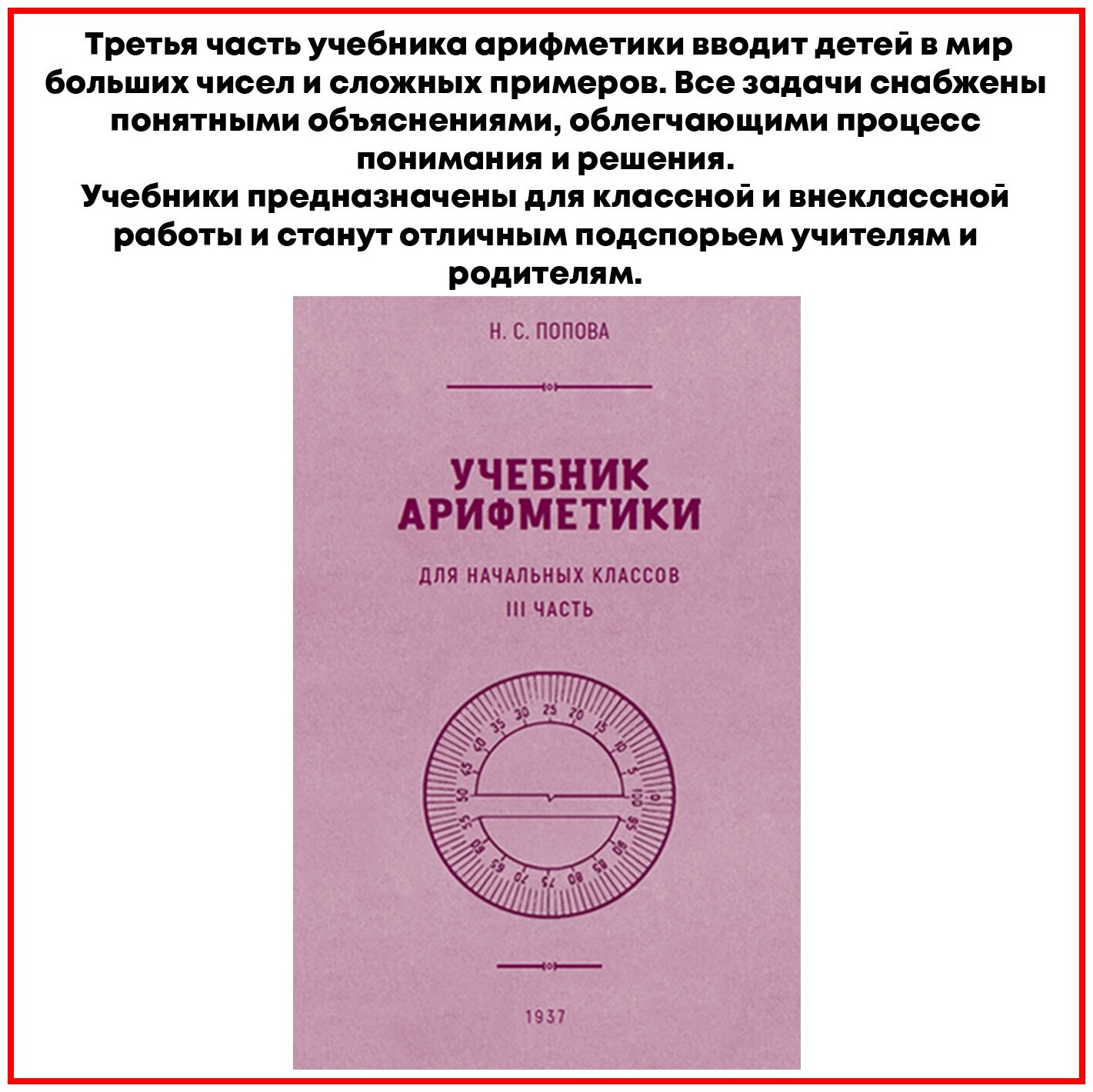 Учебник арифметики для начальной школы. Часть II. 1933 год - фото №8