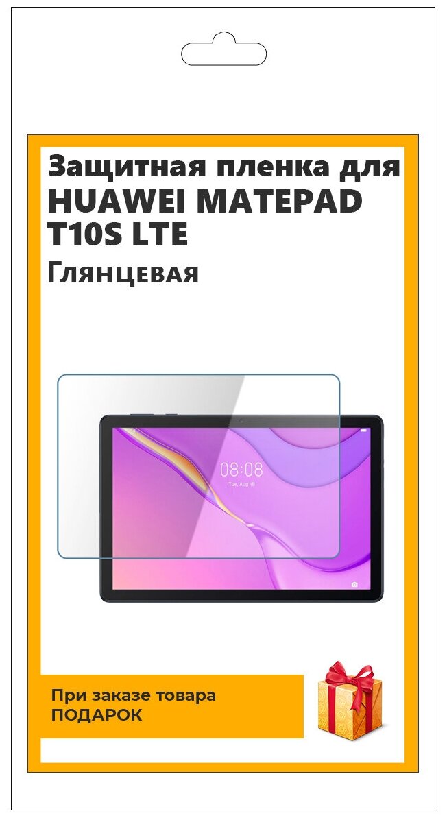 Защитная гидрогелевая пленка для Huawei MatePad T10s LTE глянцевая, на экран, для планшета