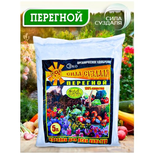Перегной, подкормка для растений 5 л Сила Суздаля удобрение перегной сила суздаля 5л подкормка грунт для растений земля