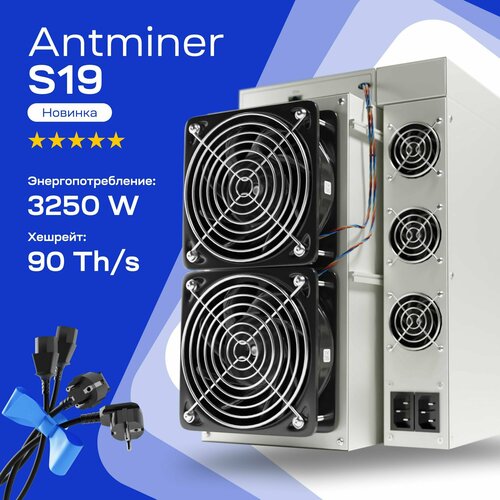 Асик Bitmain Antminer S19 90 Th/s + 2 кабеля Майнер для добычи криптовалюты Bitcoin