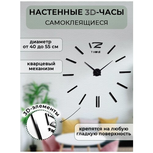 Часы настенные интерьерные 80*90 черные