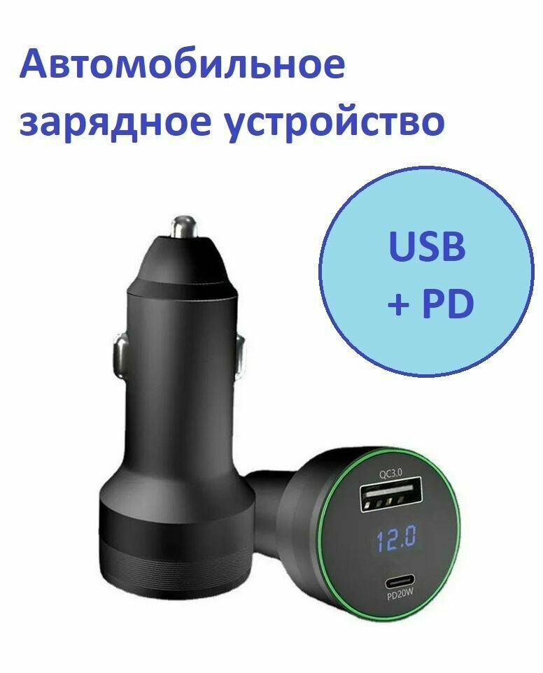 Автозарядка с разъемами USB + PD20W / Разветвитель для автомобильного прикуривателя Car Charger