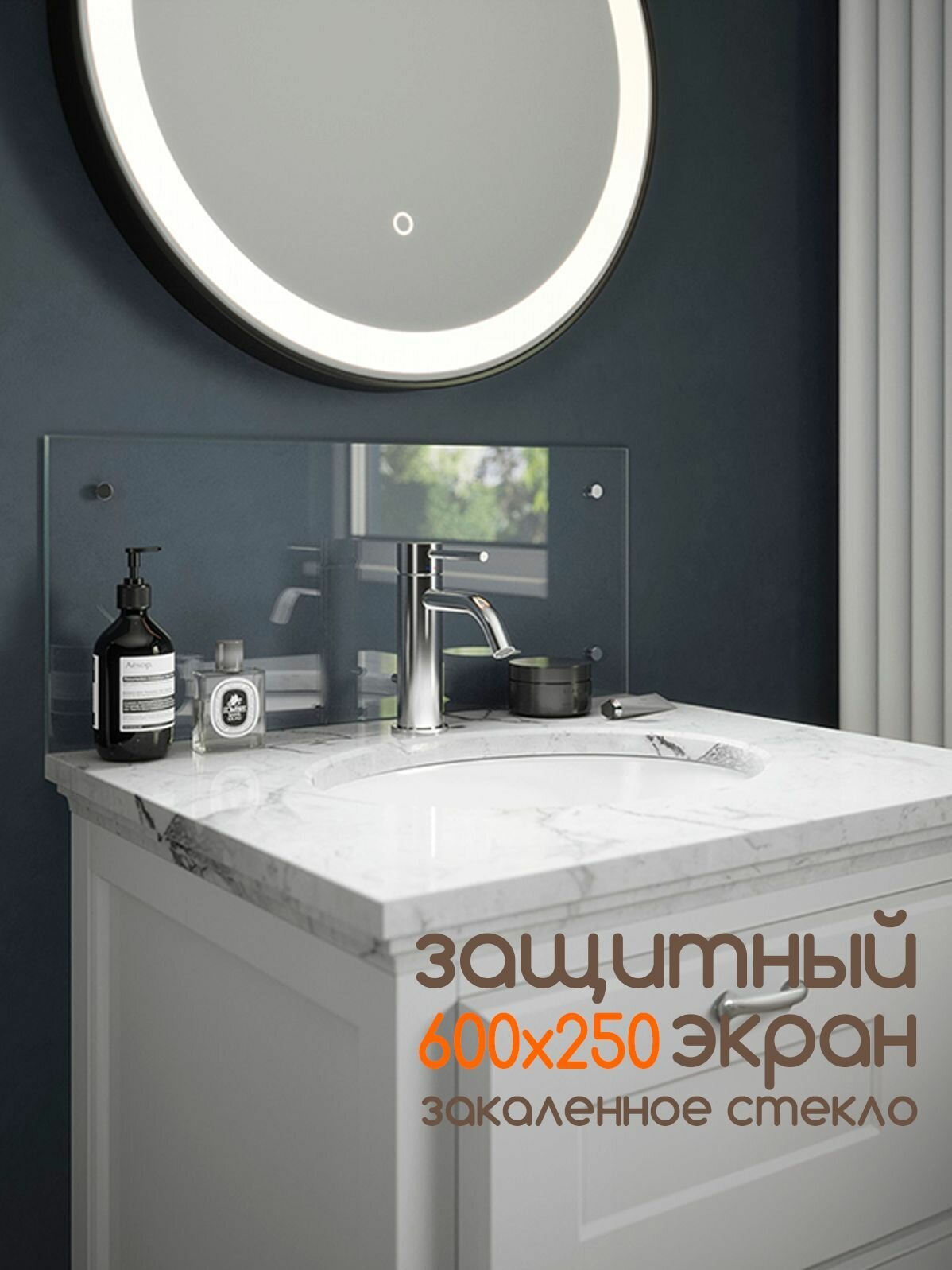 Фартук для кухни и ванной на стену "Прозрачный защитный экран" 600х250x4 мм