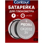 Батарейки для глюкометра Контур CR2032 3v 5 шт литиевая / для моделей Contour Плюс (Plus one), TS (ТС) - изображение