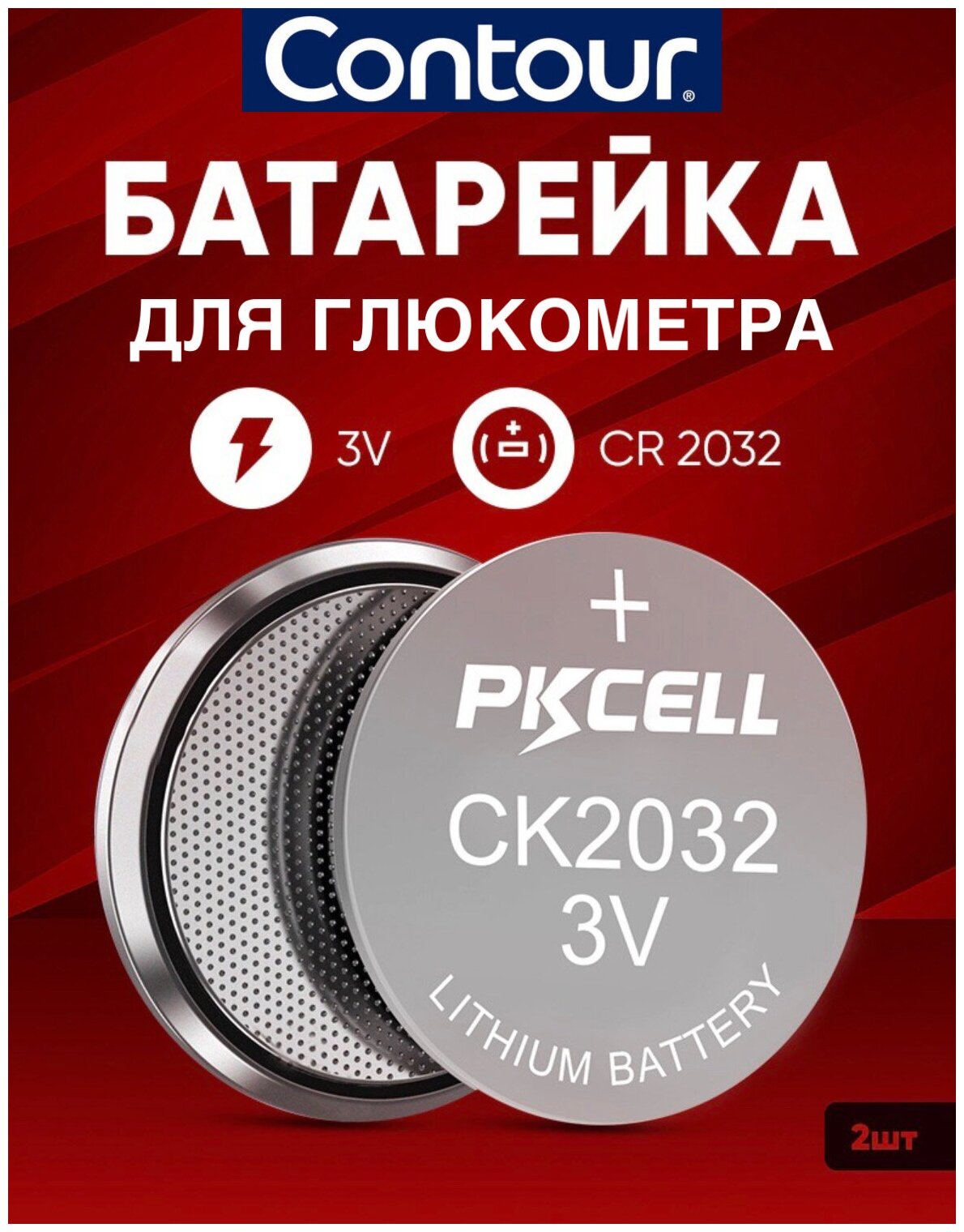 Батарейки для глюкометра Контур CR2032 3v 5 шт литиевая / для моделей Contour Плюс (Plus one) TS (ТС)