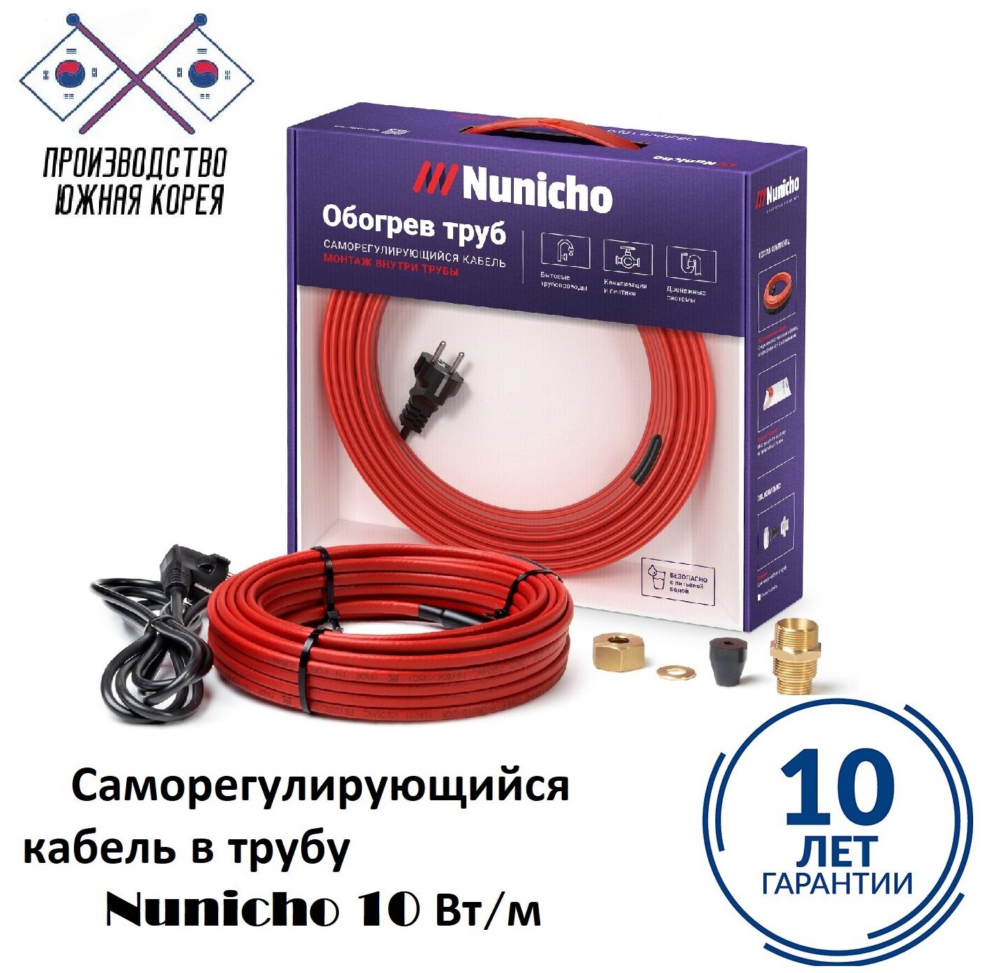 Саморегулирующийся кабель в трубу Nunicho 10 Вт/м, 8 м, с конусным сальником 1/2