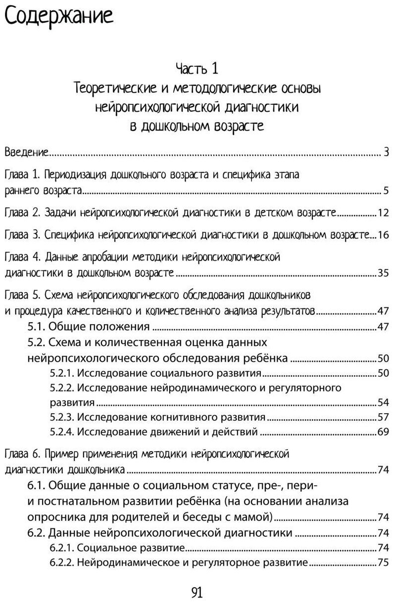 Нейропсихологическая диагностика детей дошкольного возраста - фото №2