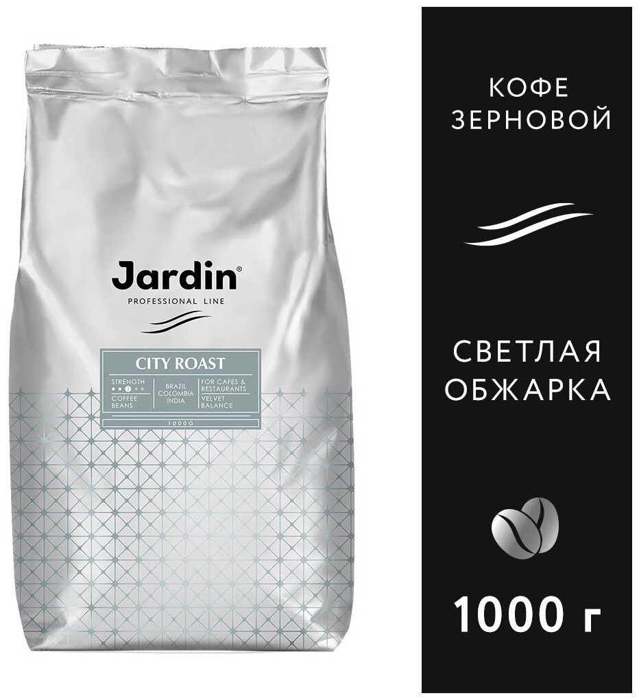 Кофе в зернах JARDIN "City Roast" (Городская Обжарка), 1000 г, вакуумная упаковка, 1490-06