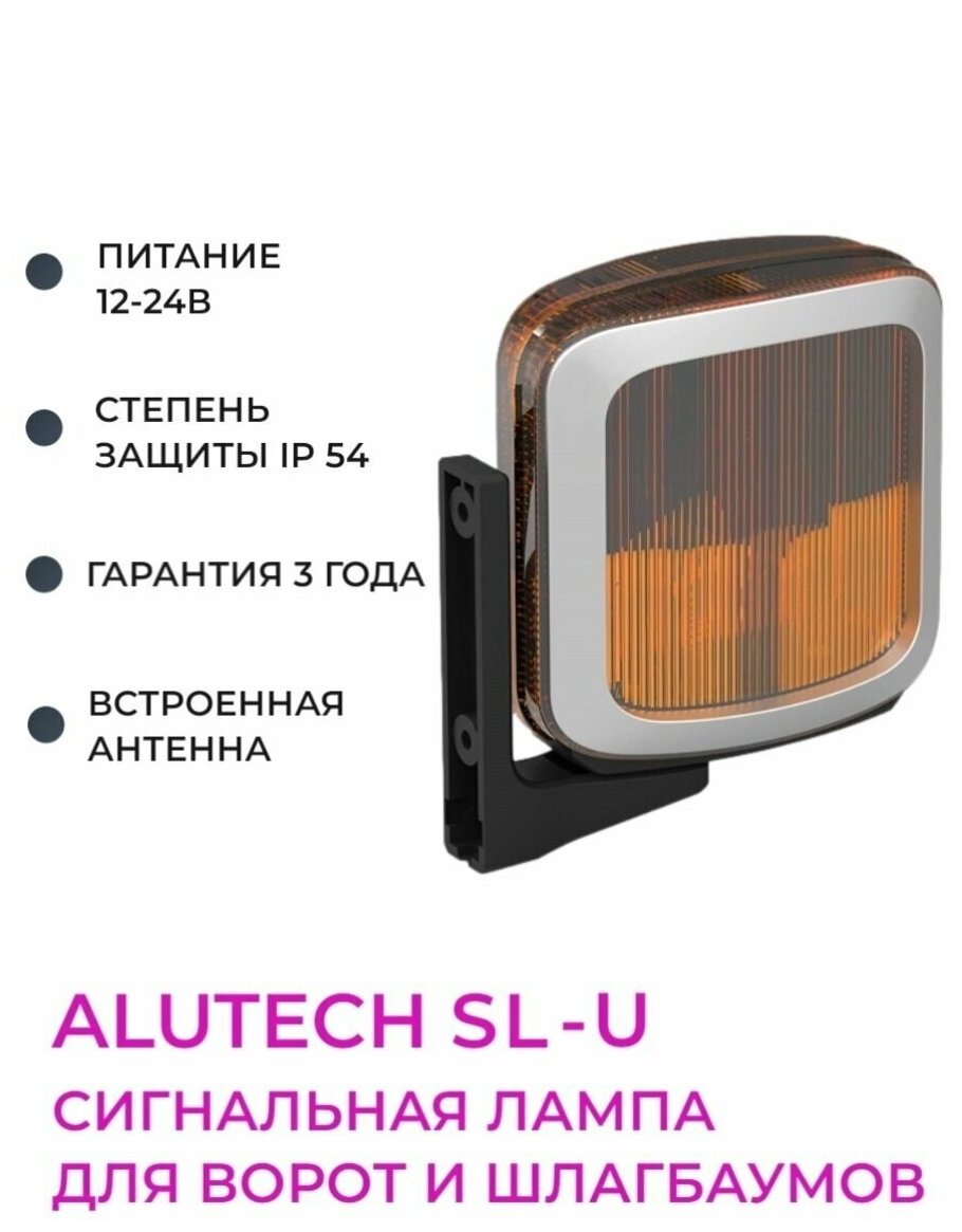 Сигнальная лампа ALUTECH SL-U 12/230 "универсальная"