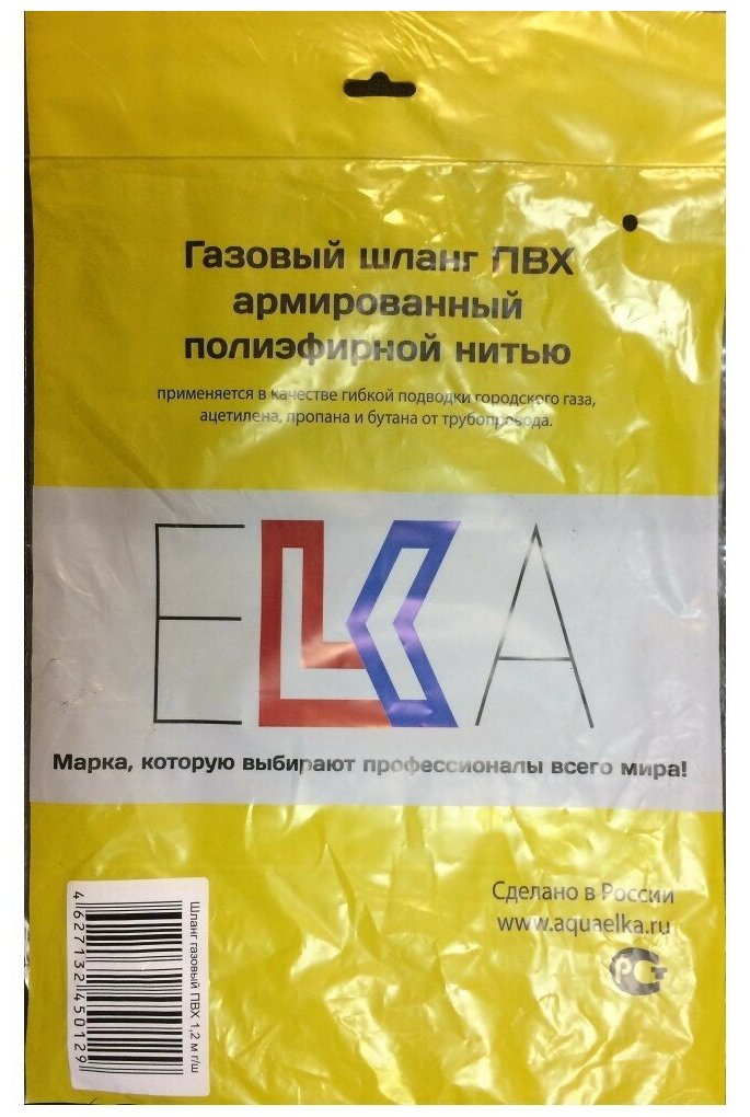 Шланг для газовых приборов 1,8 м ПВХ армированный ELKA 1/2" г/ш (в/н) / Шланг газовый 180 см - фотография № 5