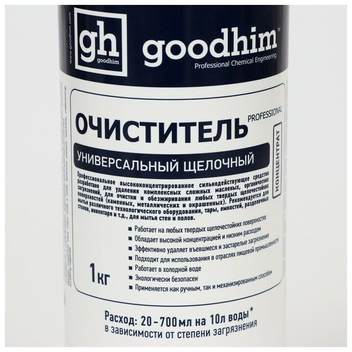 Универсальный очиститель щелочный GOODHIM PROFESSIONAL, 1 кг. 07320