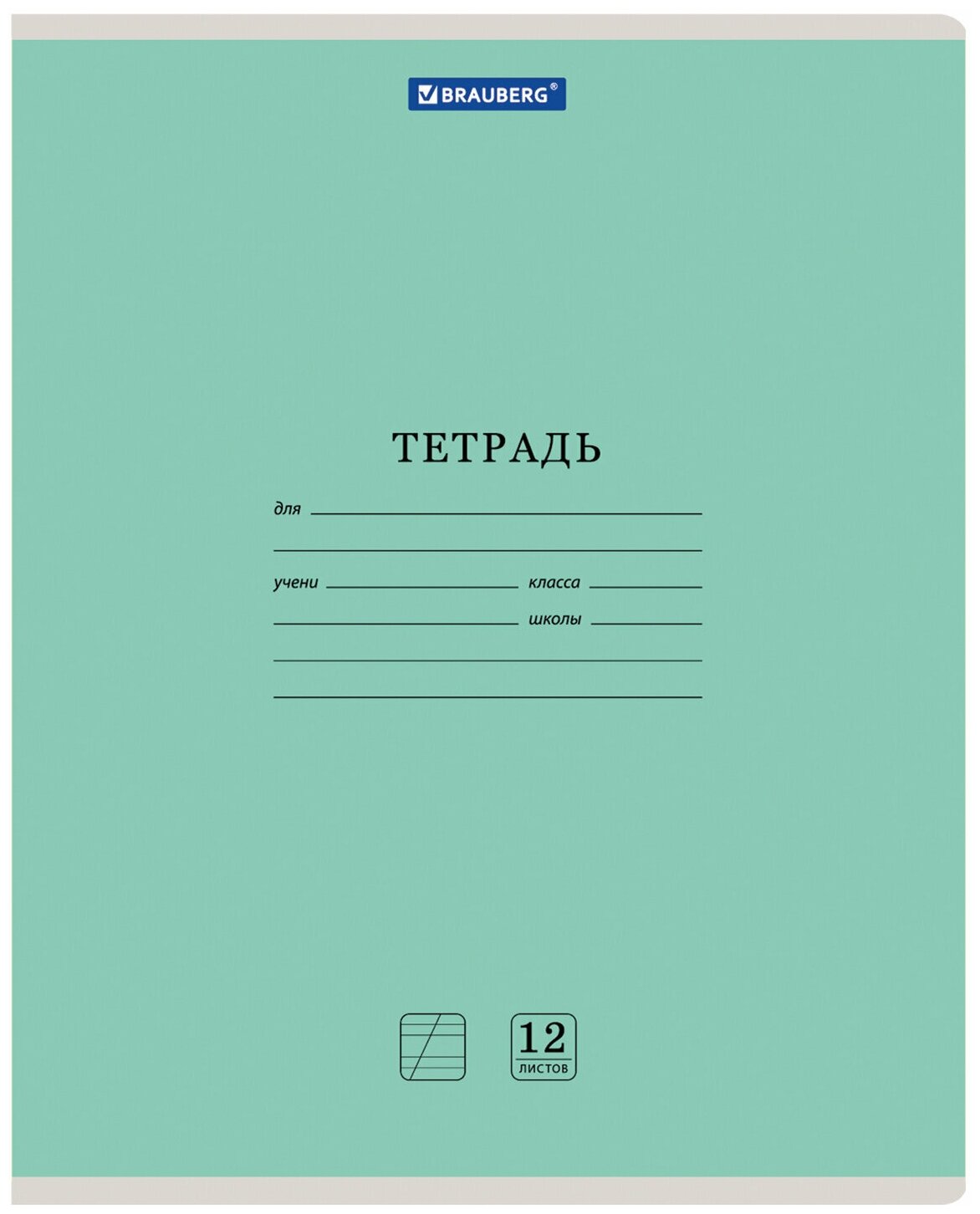 Тетрадь 12 л. BRAUBERG "классика NEW", 1 штука, косая линия, обложка картон, зеленая, 10568, 105688