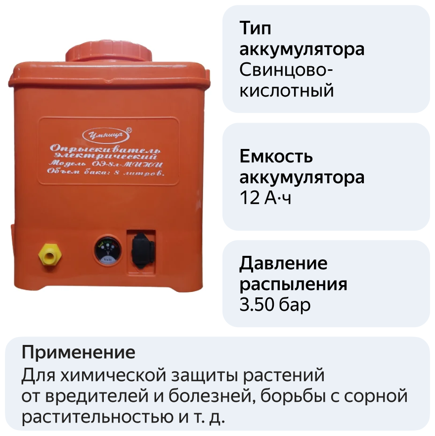 Аккумуляторный опрыскиватель Умница ОЭ-8л-мини 8 л