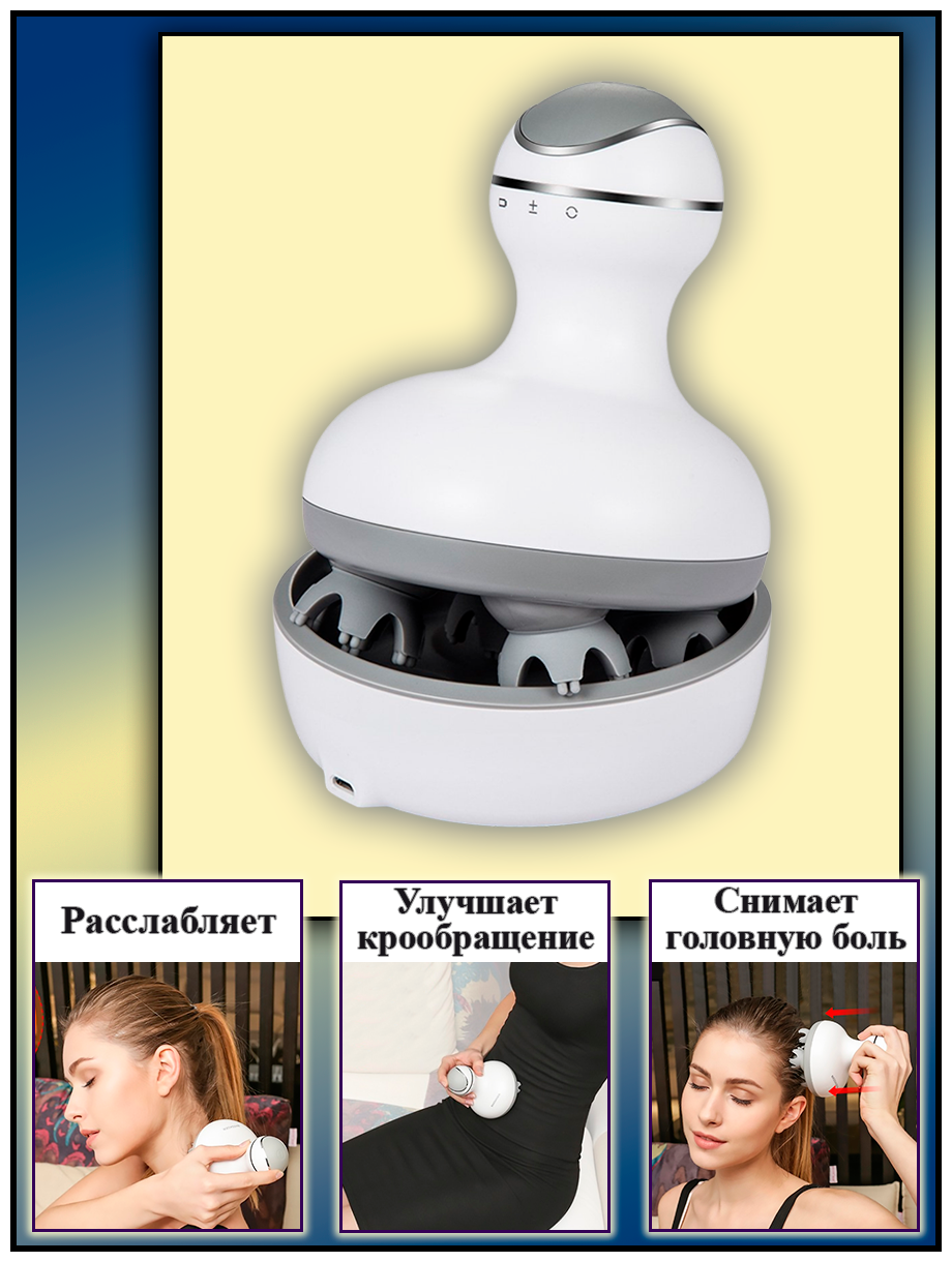 Массажер для головы Smart Scalp Massager - фотография № 1