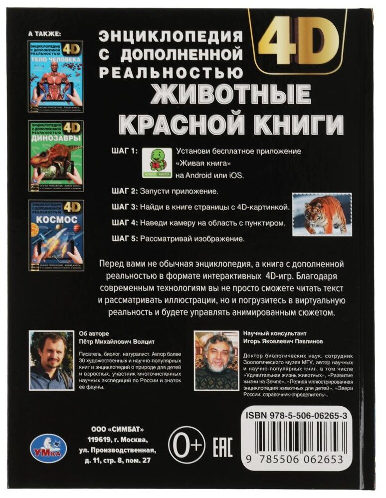 Книга Умка (П. М. Волцит- автор текста Хомякова К. - гл. редактор, Хохлова Е. отв. редактор Павлинов И. - научный редактор) - фото №2