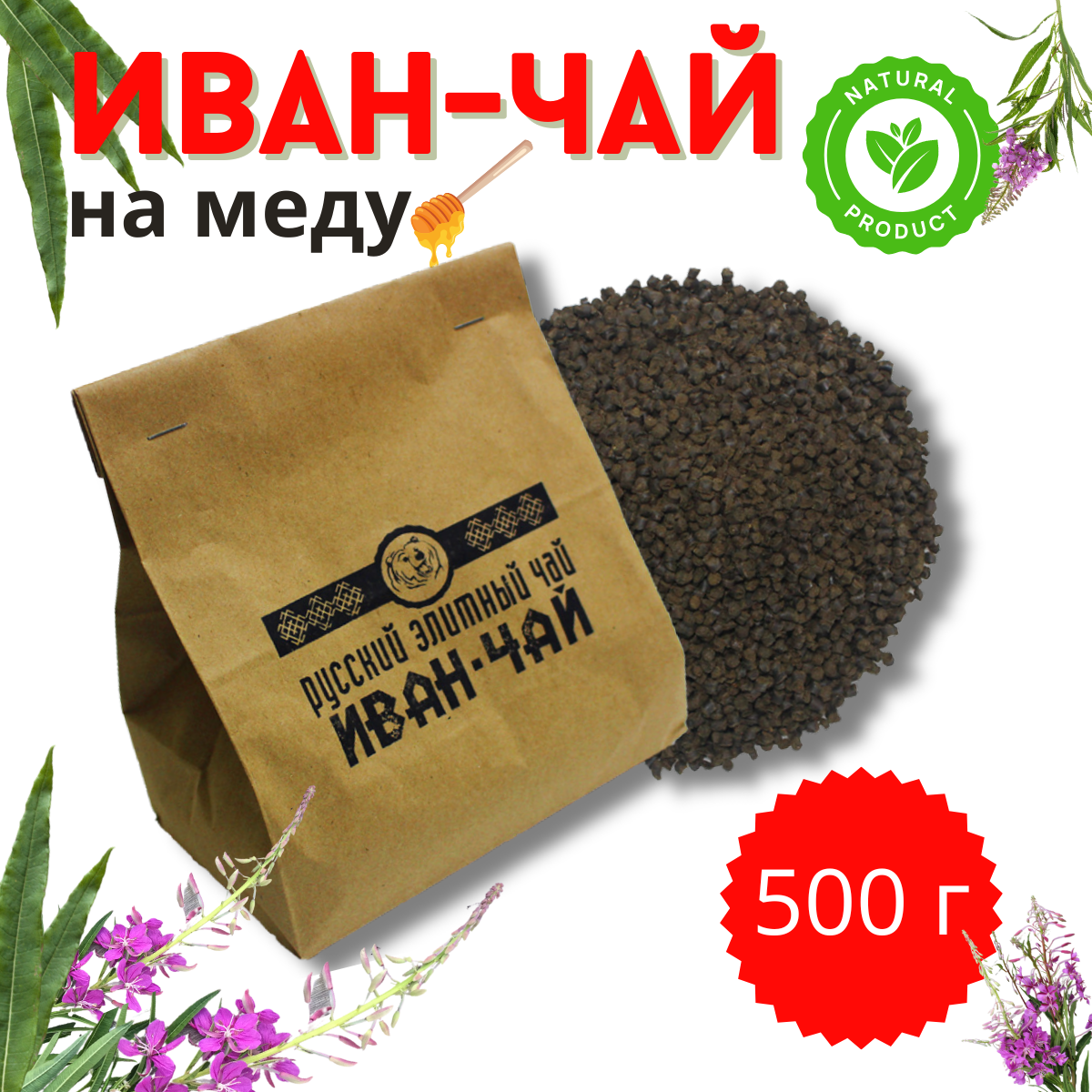 Иван чай Русский Элитный Чай ферментированный, гранулированный на меду 500 г.