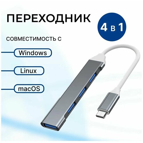 USB Hub 3.0 Type C концентратор на 4 порта, USB 3.0, высокоскоростной USB хаб для macbook, HUB для apple