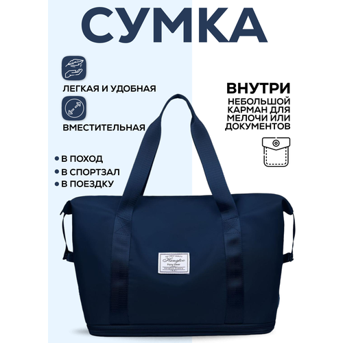 Сумка спортивная , 28 л, 42х30х22 см, ручная кладь, синий