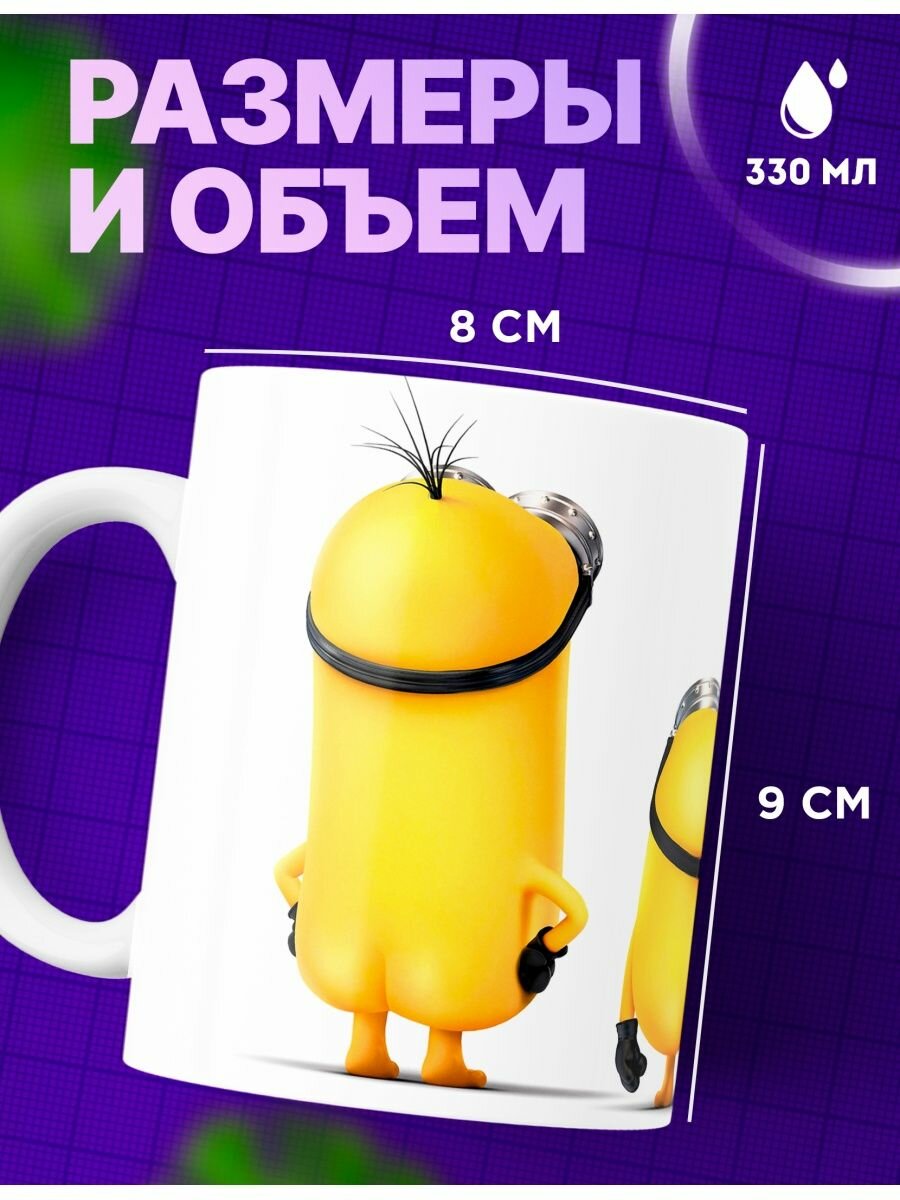 Кружка с принтом Миньоны, Minions, миньон