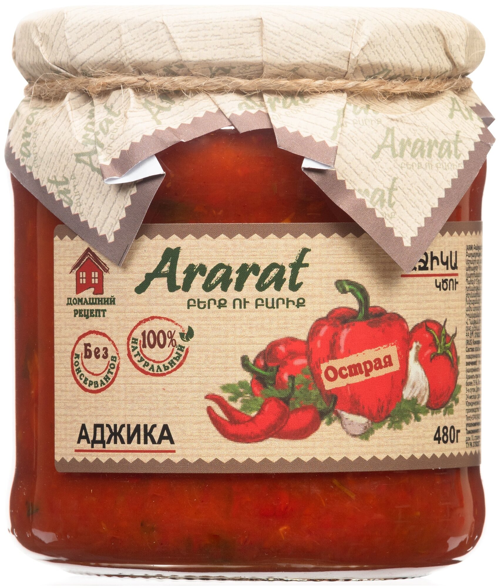 Аджика острая "ARARAT" 480 ГР СТ