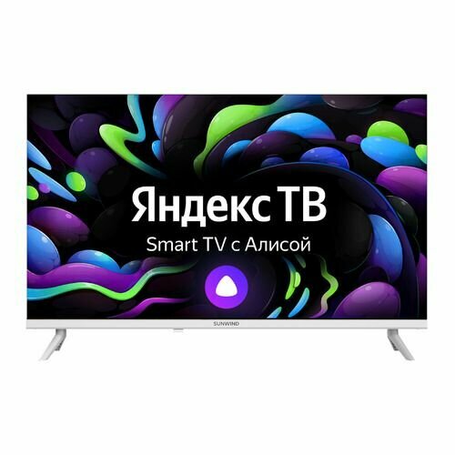 32 Телевизор SunWind SUN-LED32XS311 HD белый смарт ТВ Яндекс ТВ 1280100₽
