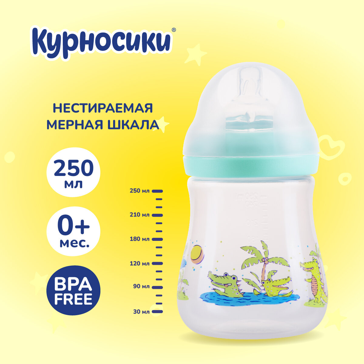 Бутылочка для кормления Курносики с силиконовой соской, 150 мл, 0+ мес.