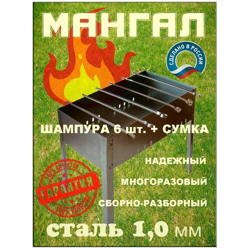 Мангал сборный многоразовый, сталь 1,0 мм с шампурами и сумкой в комплекте