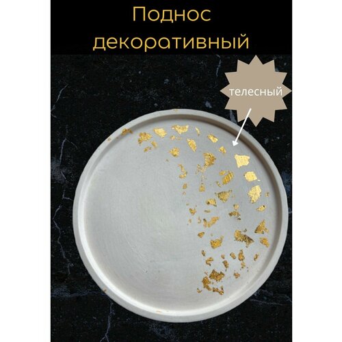 Подставки декоративные