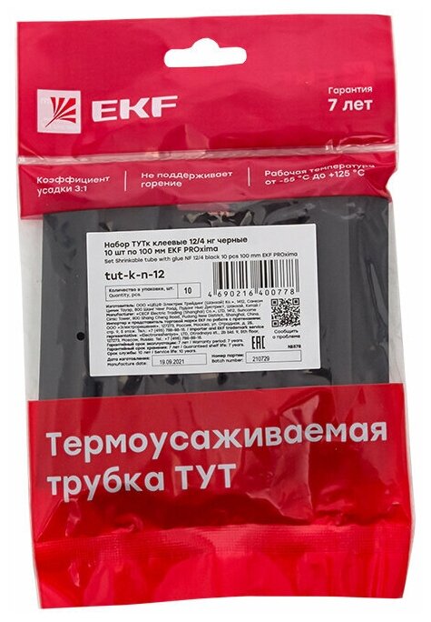 Набор трубок термоусадочных ТУТк клеевые 12/4 нг черн. по 100мм PROxima (уп.10шт) EKF tut-k-n-12 - фотография № 2