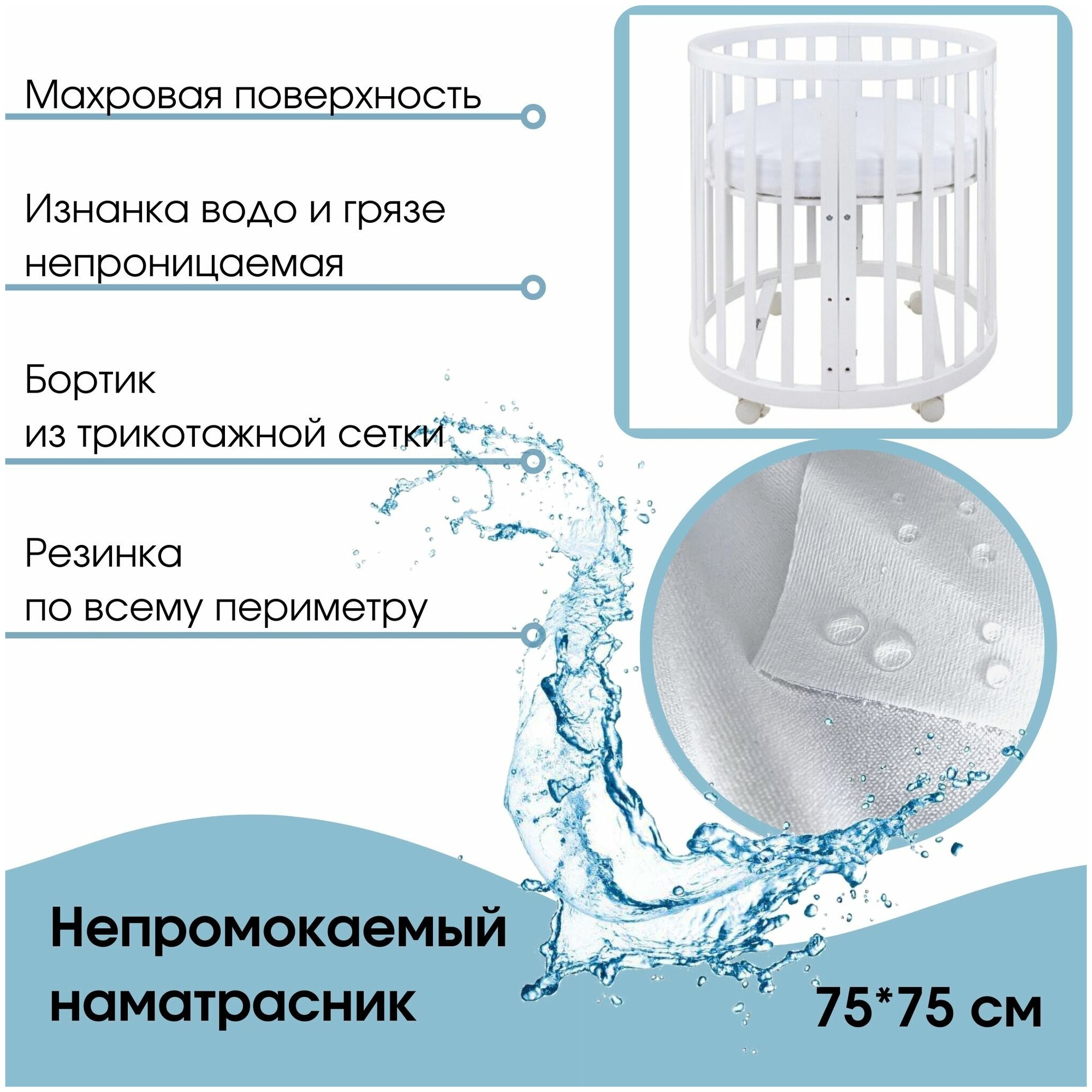Наматрасник защитный АкваСтоп детский с бортами 75х75 / круглый наматрасник 75х75 для малыша BabyGood - фотография № 1